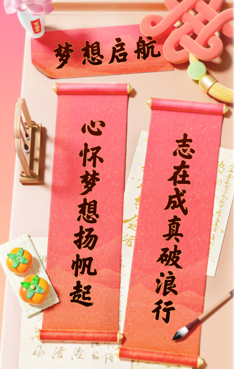 真情定义胜负之地，梦想砥砺夺魁之途 