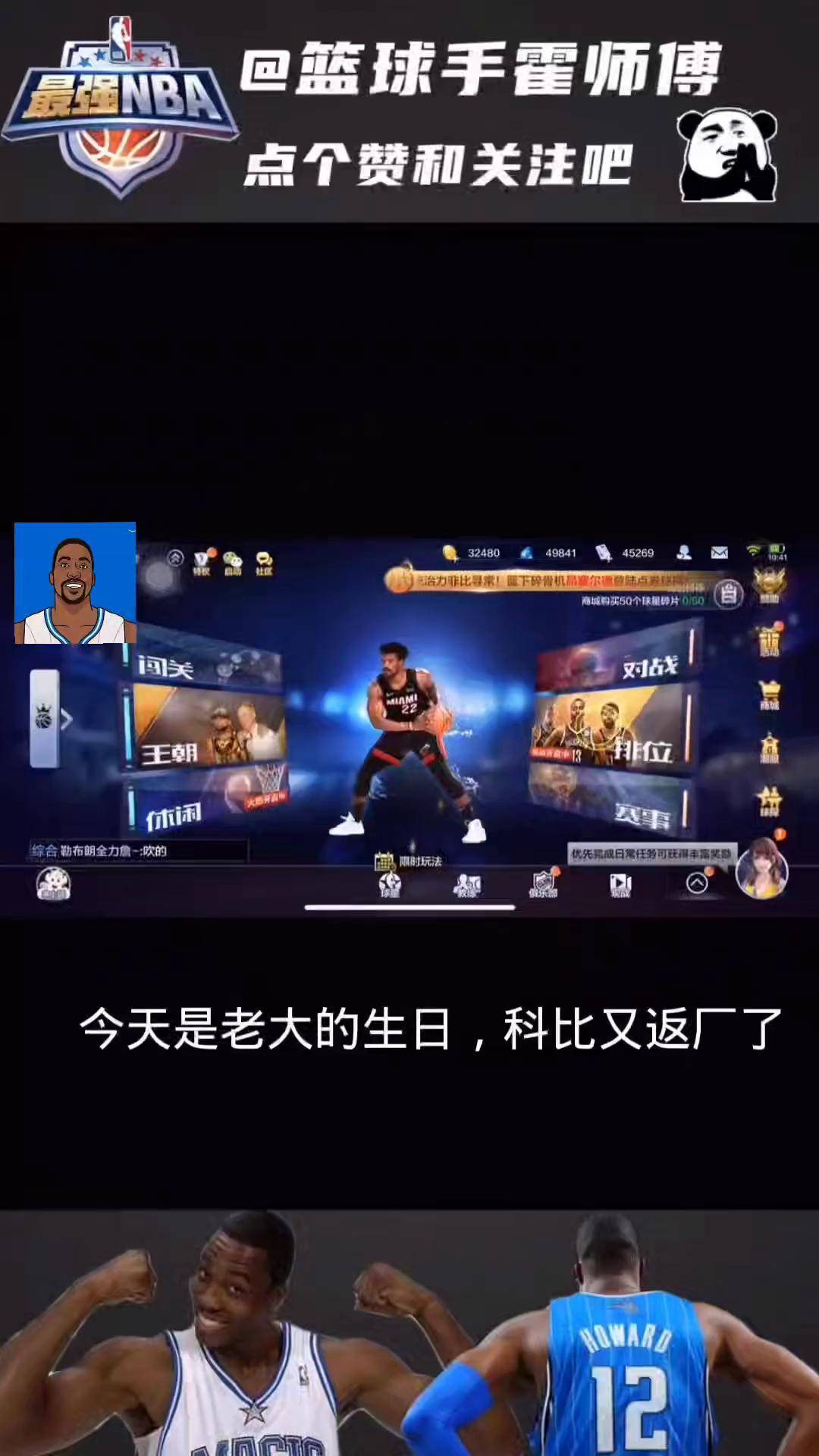 真理科比庆生，凯尔特人球迷热情祝福的简单介绍