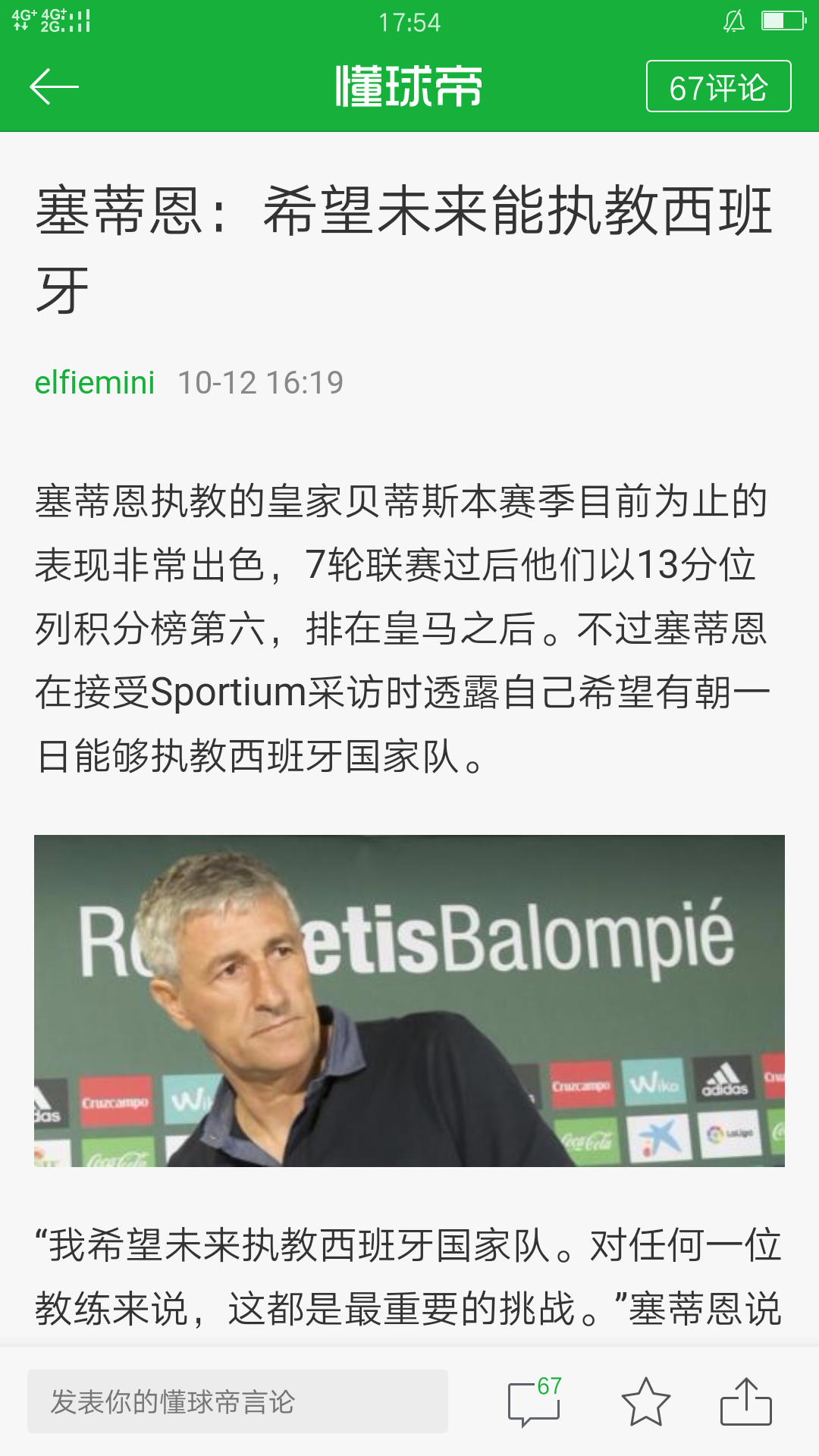 关于桑普多利亚再度失利，主帅或面临下课的信息